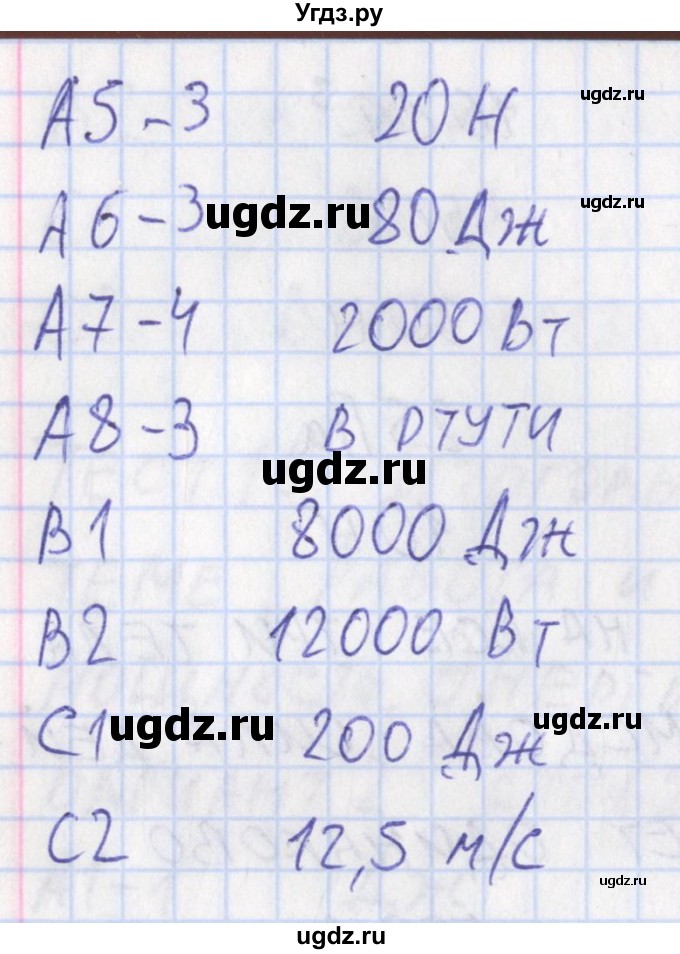 ГДЗ (Решебник) по физике 7 класс (контрольно-измерительные материалы) Зорин Н.И. / тест 17. вариант-№ / 2(продолжение 2)