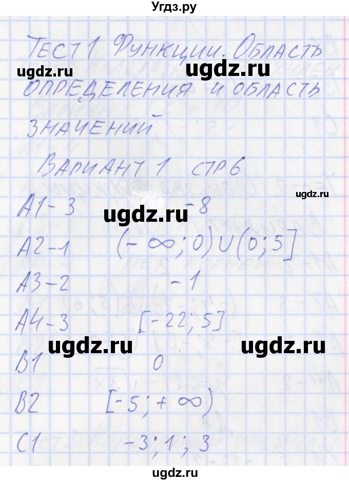 ГДЗ (Решебник) по алгебре 9 класс (контрольно-измерительные материалы) Мартышова Л.И. / тест 1. вариант-№ / 1