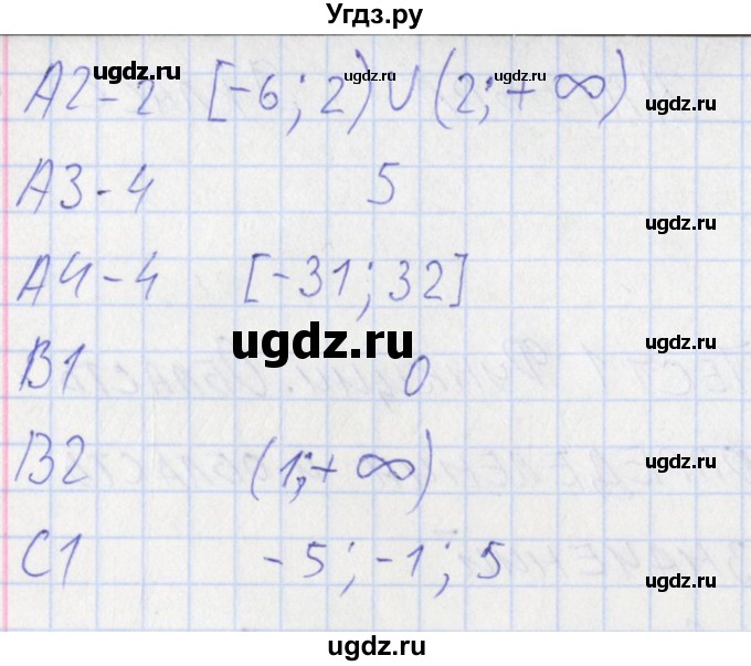 ГДЗ (Решебник) по алгебре 9 класс (контрольно-измерительные материалы) Мартышова Л.И. / тест 1. вариант-№ / 2(продолжение 2)
