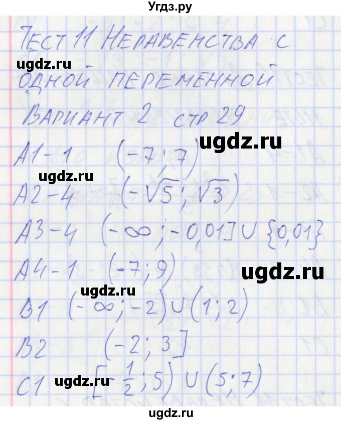 ГДЗ (Решебник) по алгебре 9 класс (контрольно-измерительные материалы) Мартышова Л.И. / тест 11. вариант-№ / 2