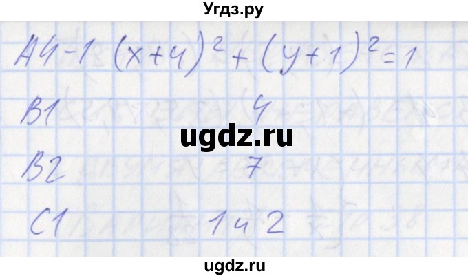 ГДЗ (Решебник) по алгебре 9 класс (контрольно-измерительные материалы) Мартышова Л.И. / тест 12. вариант-№ / 1(продолжение 2)