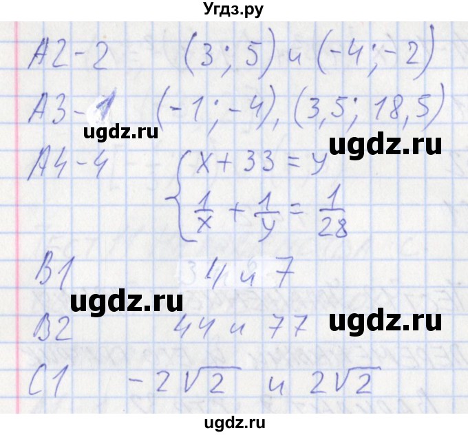 ГДЗ (Решебник) по алгебре 9 класс (контрольно-измерительные материалы) Мартышова Л.И. / тест 13. вариант-№ / 1(продолжение 2)