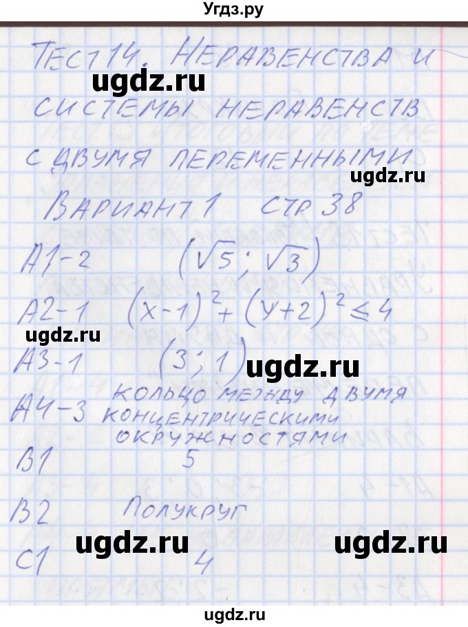 ГДЗ (Решебник) по алгебре 9 класс (контрольно-измерительные материалы) Мартышова Л.И. / тест 14. вариант-№ / 1