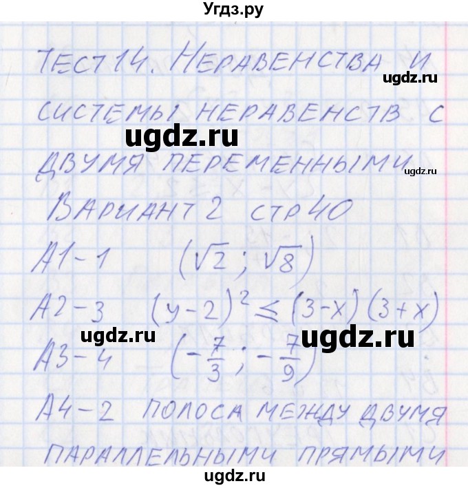 ГДЗ (Решебник) по алгебре 9 класс (контрольно-измерительные материалы) Мартышова Л.И. / тест 14. вариант-№ / 2
