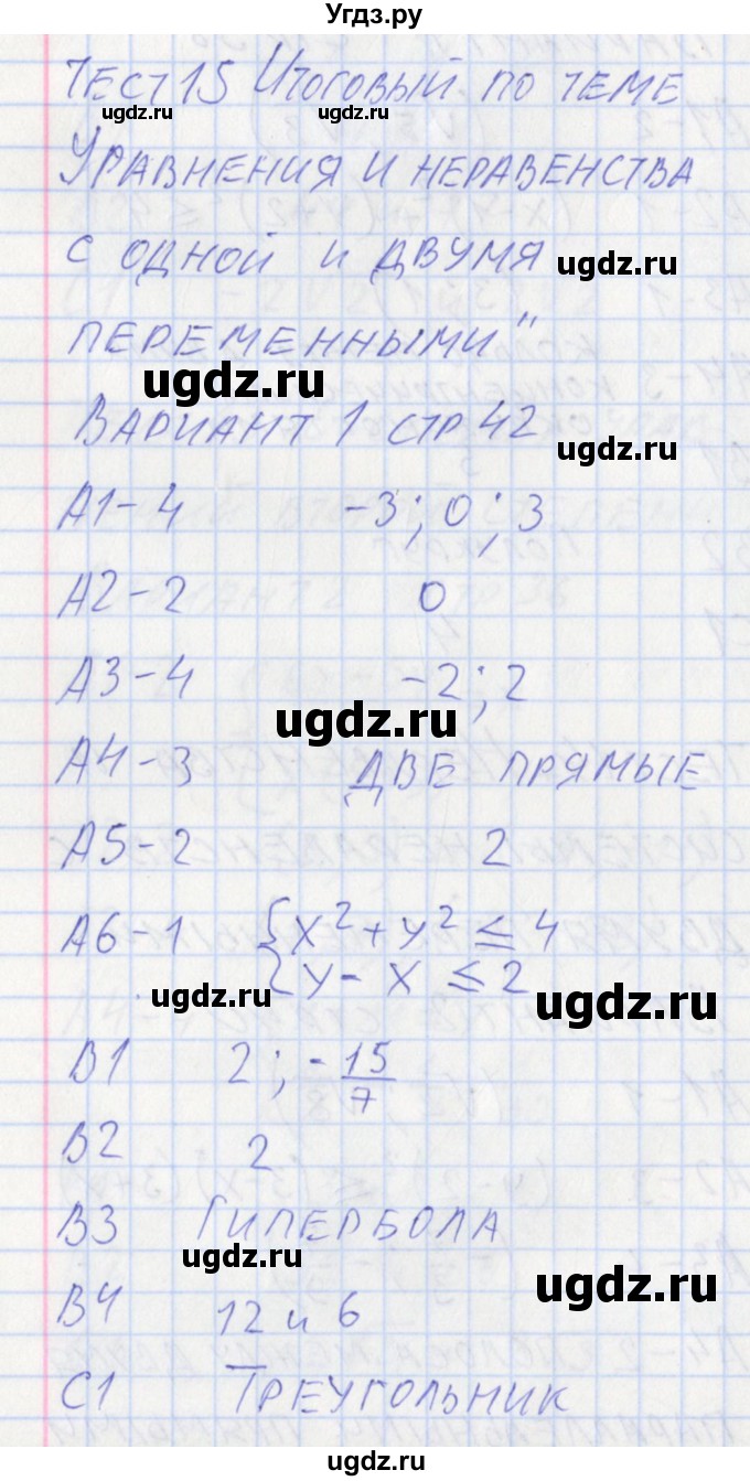 ГДЗ (Решебник) по алгебре 9 класс (контрольно-измерительные материалы) Мартышова Л.И. / тест 15. вариант-№ / 1