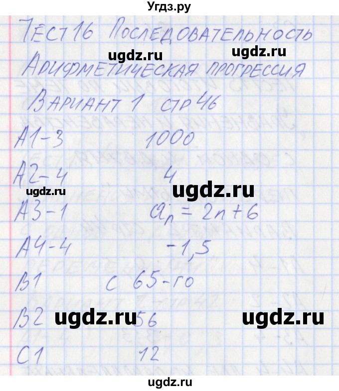 ГДЗ (Решебник) по алгебре 9 класс (контрольно-измерительные материалы) Мартышова Л.И. / тест 16. вариант-№ / 1