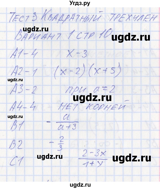 ГДЗ (Решебник) по алгебре 9 класс (контрольно-измерительные материалы) Мартышова Л.И. / тест 3. вариант-№ / 1