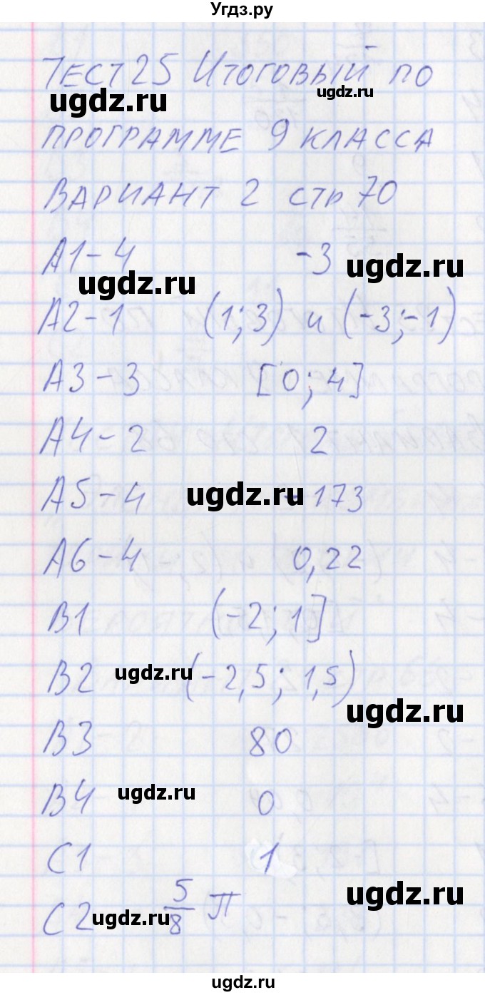 ГДЗ (Решебник) по алгебре 9 класс (контрольно-измерительные материалы) Мартышова Л.И. / тест 25. вариант-№ / 2