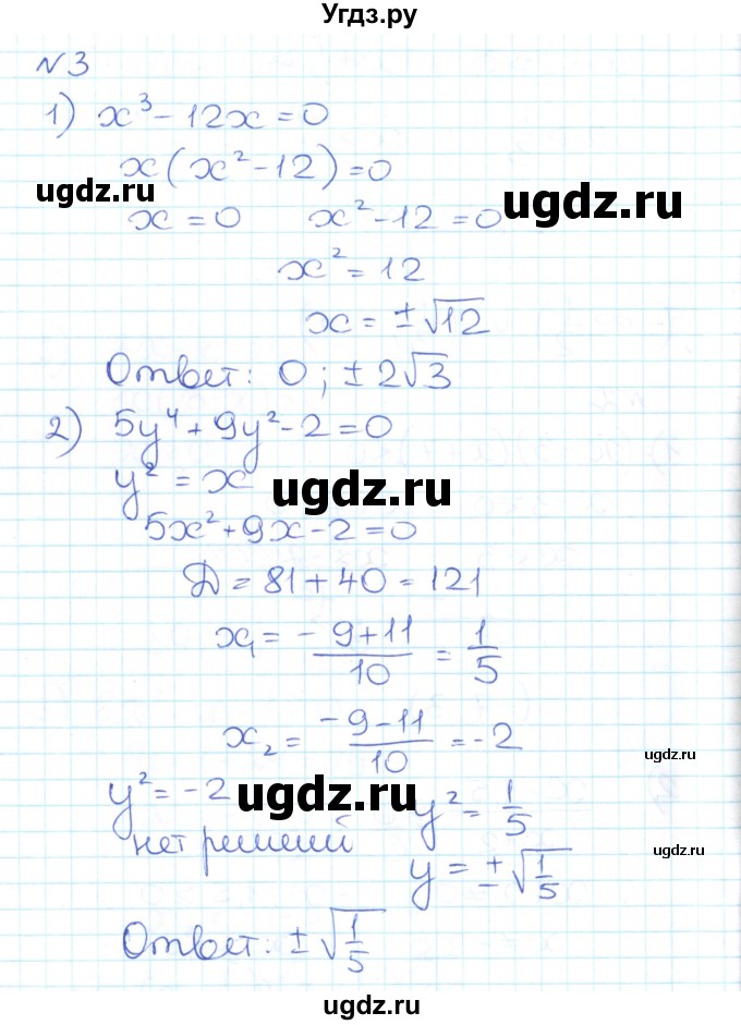 ГДЗ (Решебник) по алгебре 9 класс (контрольно-измерительные материалы) Мартышова Л.И. / контрольные работы / КР-4. вариант-№ / 1(продолжение 4)