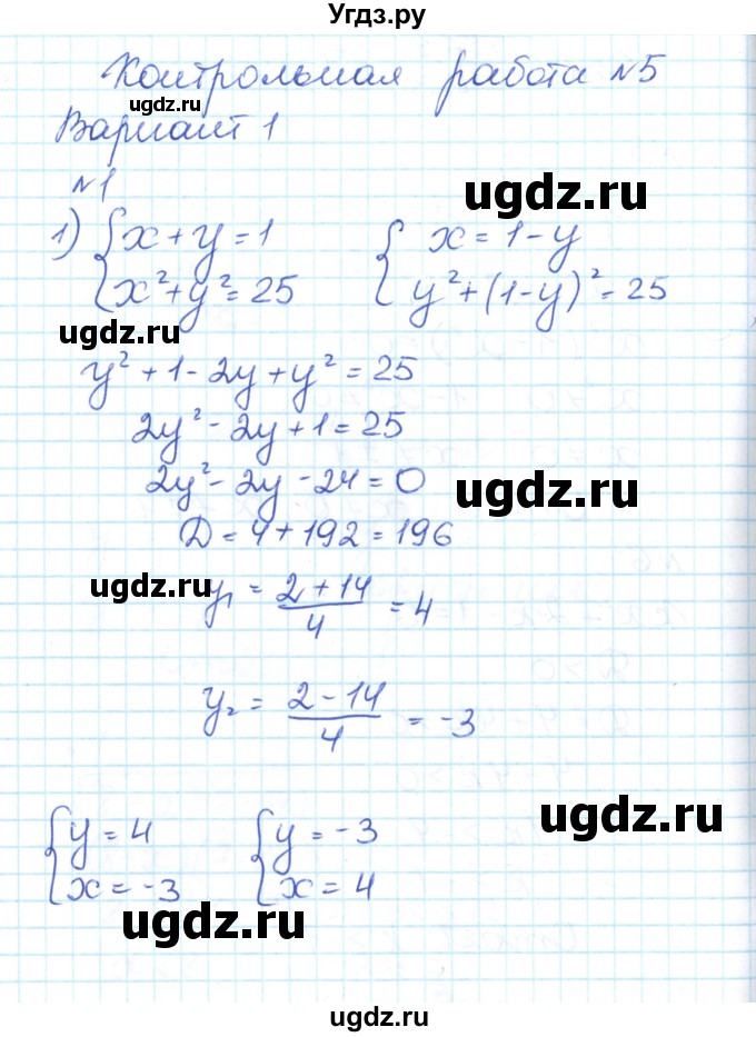 ГДЗ (Решебник) по алгебре 9 класс (контрольно-измерительные материалы) Мартышова Л.И. / контрольные работы / КР-5. вариант-№ / 1