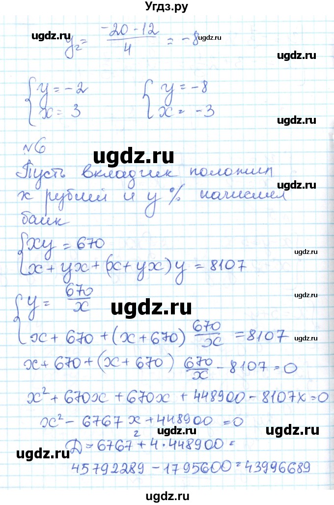 ГДЗ (Решебник) по алгебре 9 класс (контрольно-измерительные материалы) Мартышова Л.И. / контрольные работы / КР-5. вариант-№ / 1(продолжение 5)