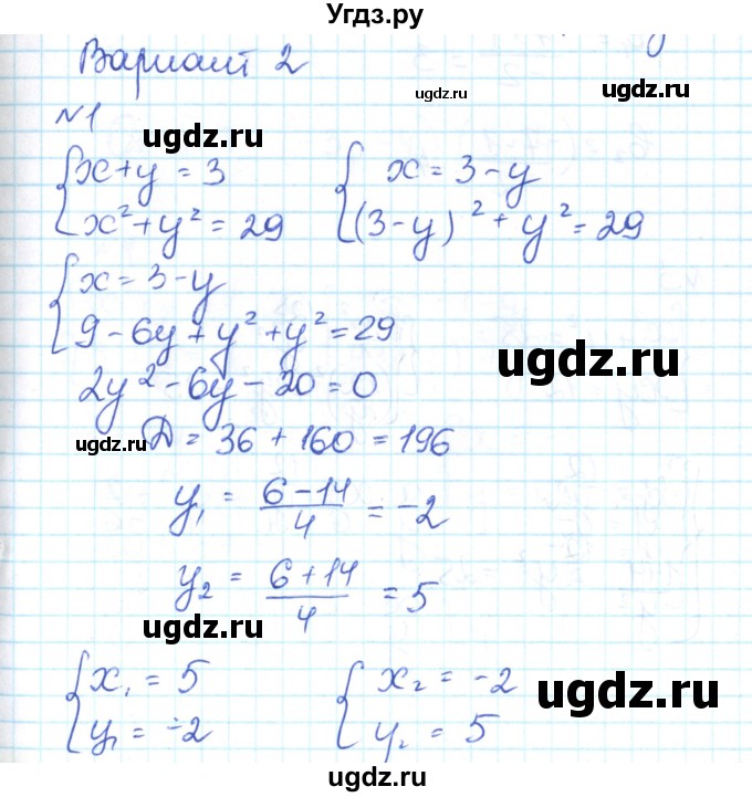 ГДЗ (Решебник) по алгебре 9 класс (контрольно-измерительные материалы) Мартышова Л.И. / контрольные работы / КР-5. вариант-№ / 2