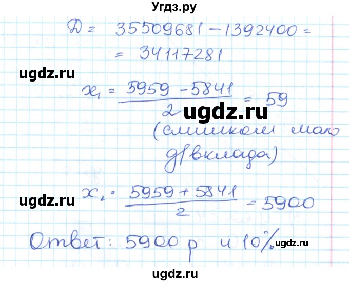 ГДЗ (Решебник) по алгебре 9 класс (контрольно-измерительные материалы) Мартышова Л.И. / контрольные работы / КР-5. вариант-№ / 2(продолжение 5)