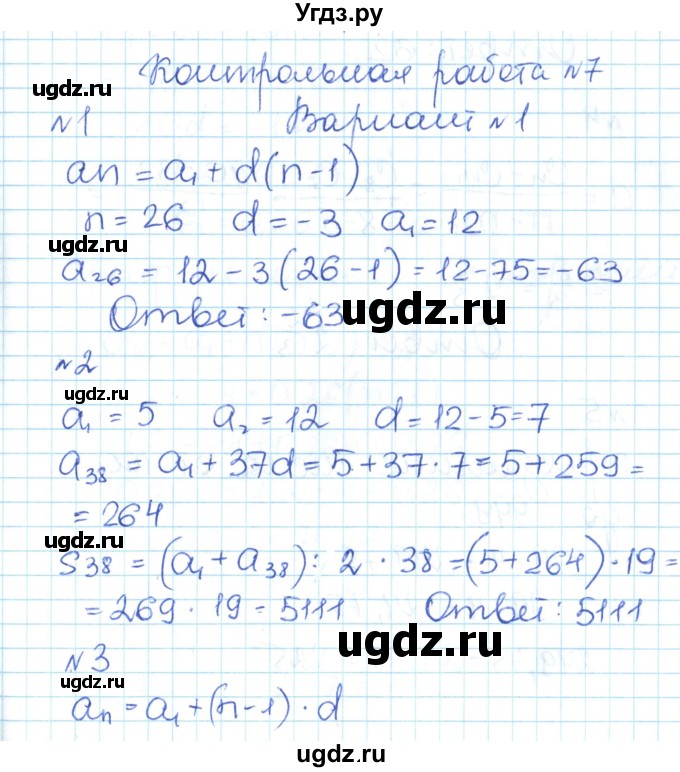 ГДЗ (Решебник) по алгебре 9 класс (контрольно-измерительные материалы) Мартышова Л.И. / контрольные работы / КР-7. вариант-№ / 1