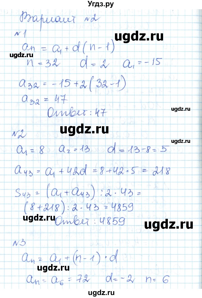ГДЗ (Решебник) по алгебре 9 класс (контрольно-измерительные материалы) Мартышова Л.И. / контрольные работы / КР-7. вариант-№ / 2