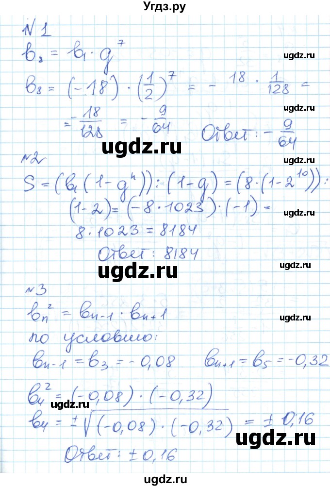 ГДЗ (Решебник) по алгебре 9 класс (контрольно-измерительные материалы) Мартышова Л.И. / контрольные работы / КР-8. вариант-№ / 1(продолжение 2)