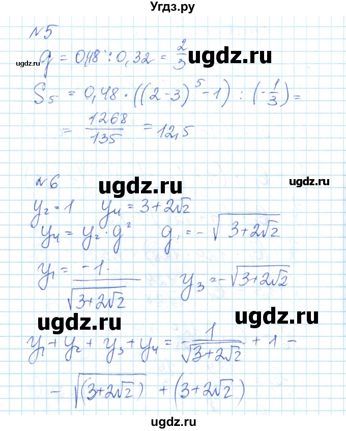 ГДЗ (Решебник) по алгебре 9 класс (контрольно-измерительные материалы) Мартышова Л.И. / контрольные работы / КР-8. вариант-№ / 2(продолжение 4)