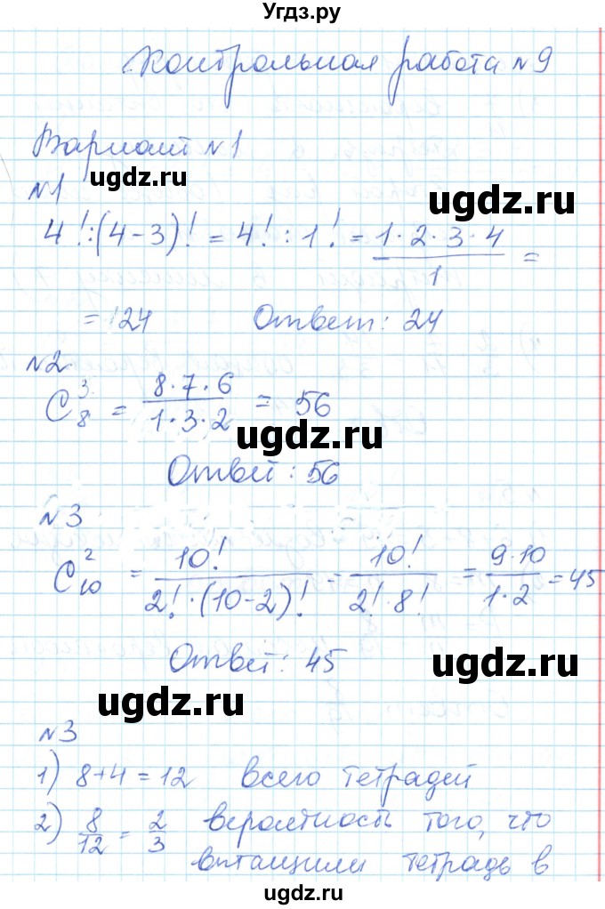 ГДЗ (Решебник) по алгебре 9 класс (контрольно-измерительные материалы) Мартышова Л.И. / контрольные работы / КР-9. вариант-№ / 1