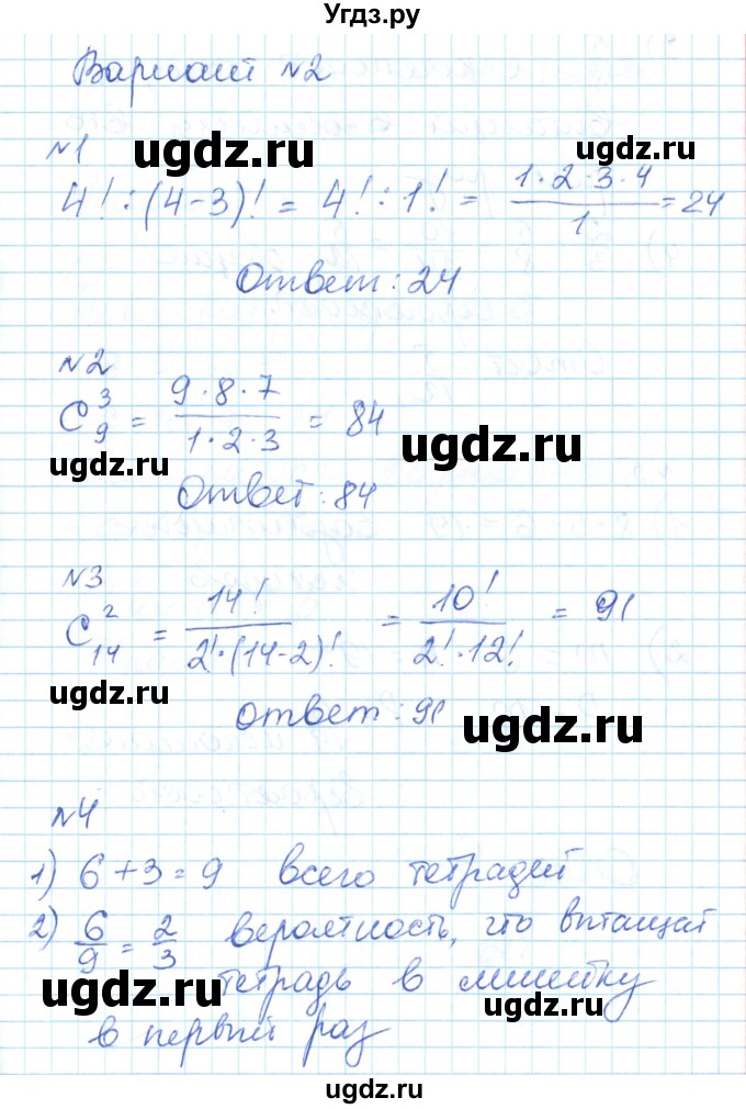 ГДЗ (Решебник) по алгебре 9 класс (контрольно-измерительные материалы) Мартышова Л.И. / контрольные работы / КР-9. вариант-№ / 2