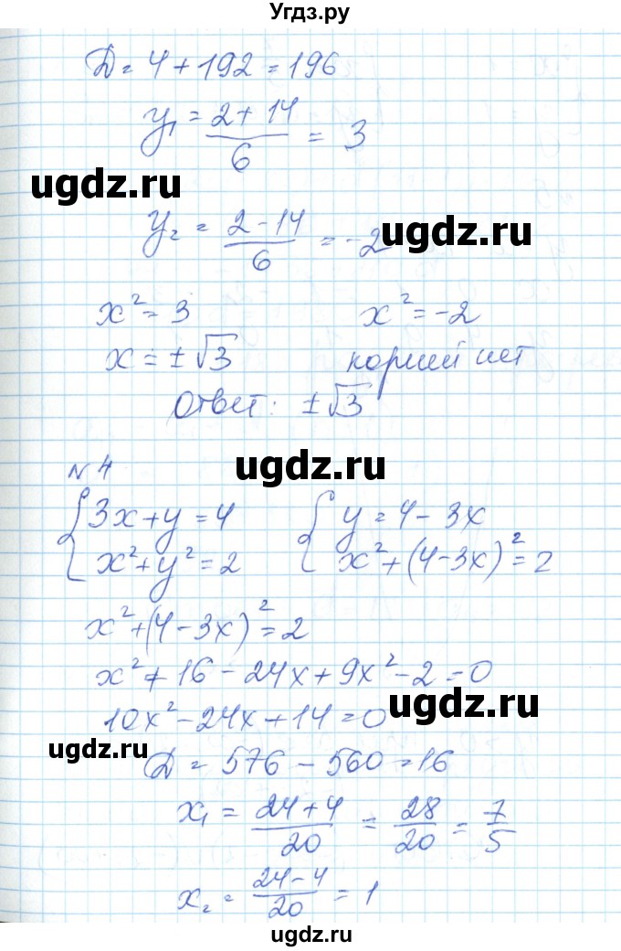 ГДЗ (Решебник) по алгебре 9 класс (контрольно-измерительные материалы) Мартышова Л.И. / контрольные работы / итоговая контрольная работа-№ / 2(продолжение 3)