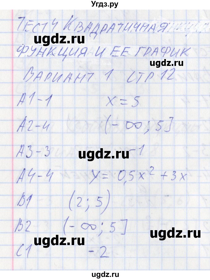 ГДЗ (Решебник) по алгебре 9 класс (контрольно-измерительные материалы) Мартышова Л.И. / тест 4. вариант-№ / 1