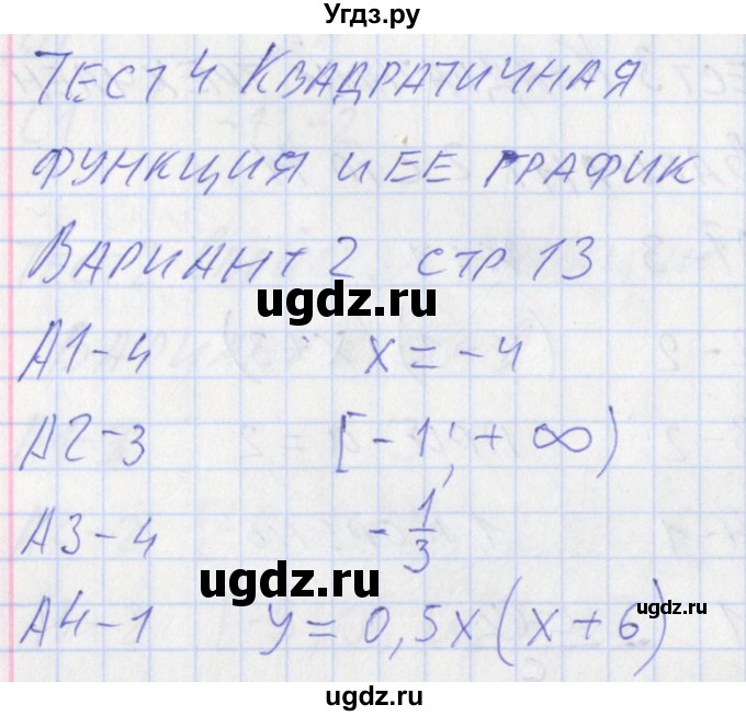 ГДЗ (Решебник) по алгебре 9 класс (контрольно-измерительные материалы) Мартышова Л.И. / тест 4. вариант-№ / 2