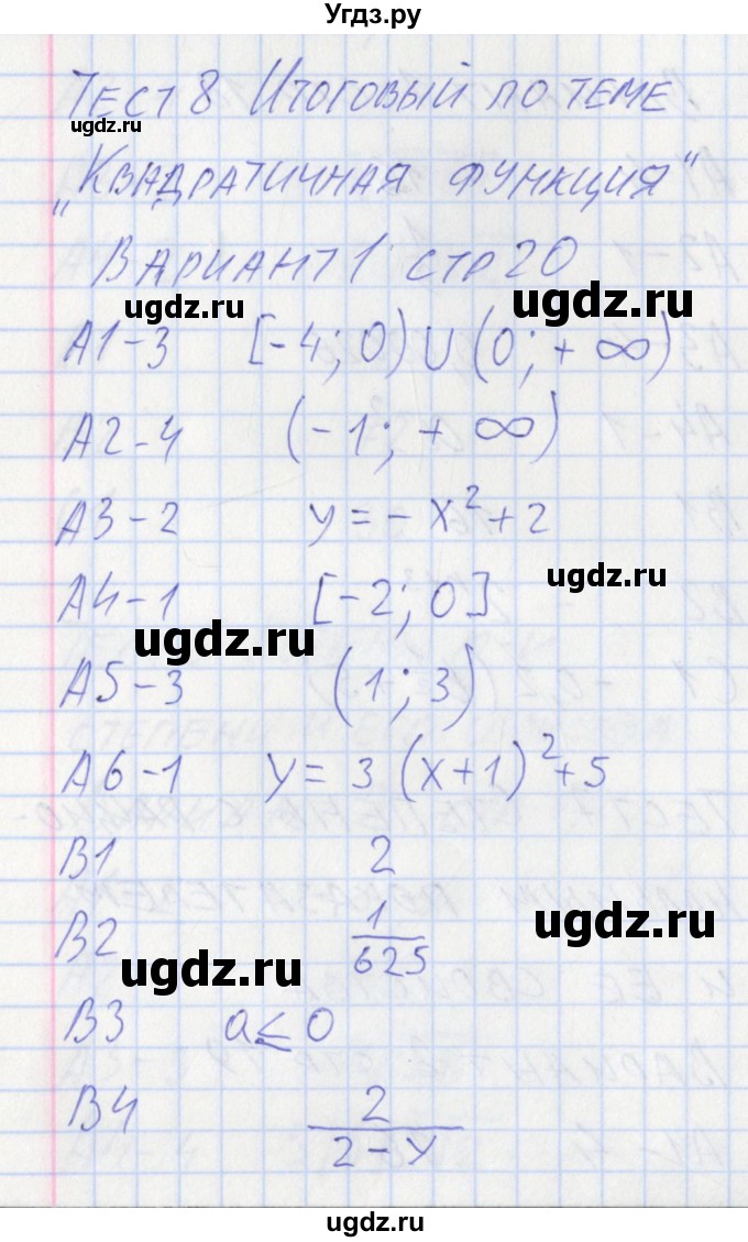 ГДЗ (Решебник) по алгебре 9 класс (контрольно-измерительные материалы) Мартышова Л.И. / тест 8. вариант-№ / 1