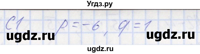 ГДЗ (Решебник) по алгебре 9 класс (контрольно-измерительные материалы) Мартышова Л.И. / тест 8. вариант-№ / 1(продолжение 2)