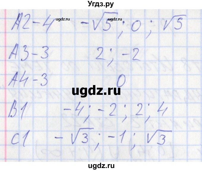 ГДЗ (Решебник) по алгебре 9 класс (контрольно-измерительные материалы) Мартышова Л.И. / тест 9. вариант-№ / 1(продолжение 2)