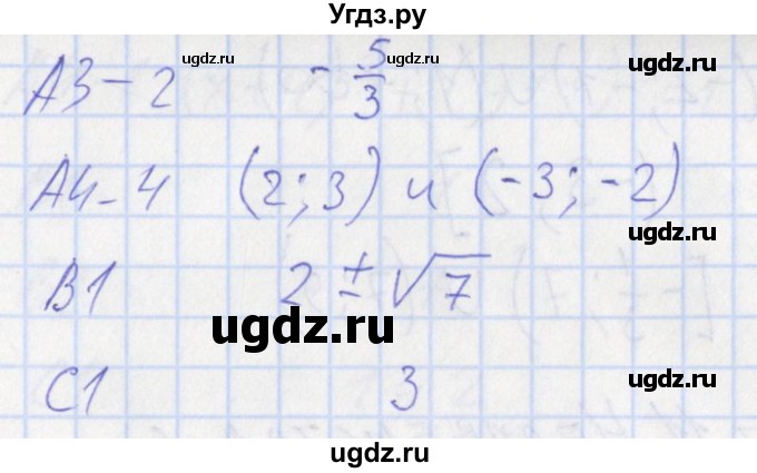 ГДЗ (Решебник) по алгебре 9 класс (контрольно-измерительные материалы) Мартышова Л.И. / тест 10. вариант-№ / 1(продолжение 2)