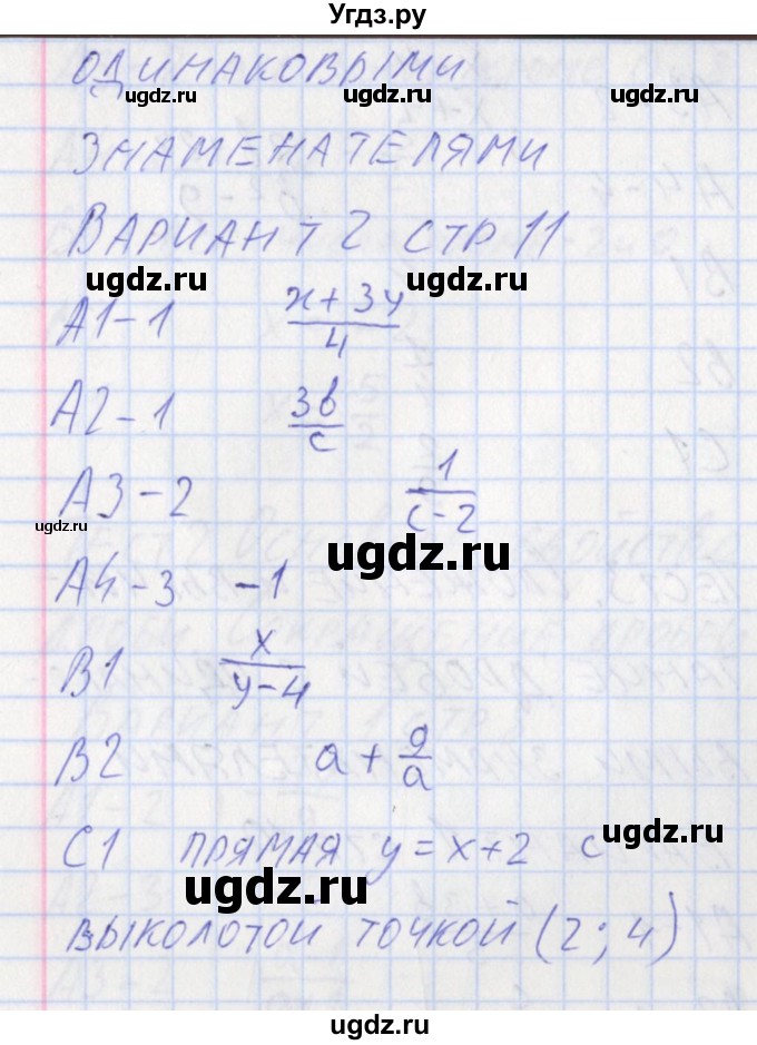 ГДЗ (Решебник) по алгебре 8 класс (контрольно-измерительные материалы) Черноруцкий В.В. / страница номер / 11(продолжение 2)