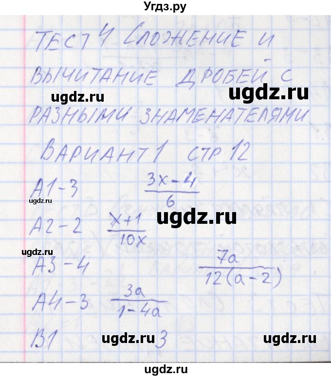 ГДЗ (Решебник) по алгебре 8 класс (контрольно-измерительные материалы) Черноруцкий В.В. / страница номер / 12