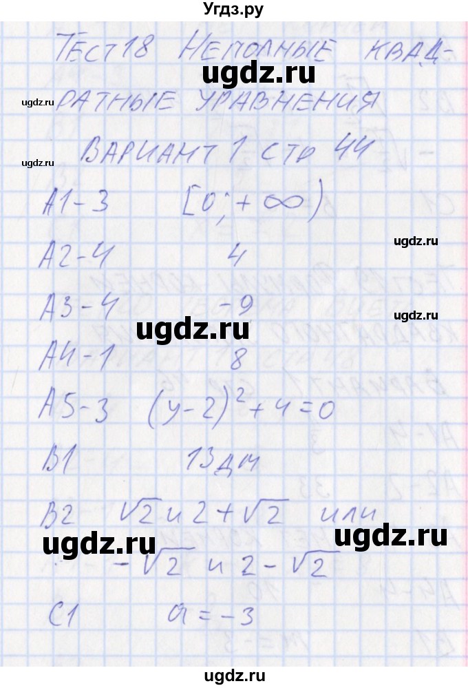 ГДЗ (Решебник) по алгебре 8 класс (контрольно-измерительные материалы) Черноруцкий В.В. / страница номер / 44
