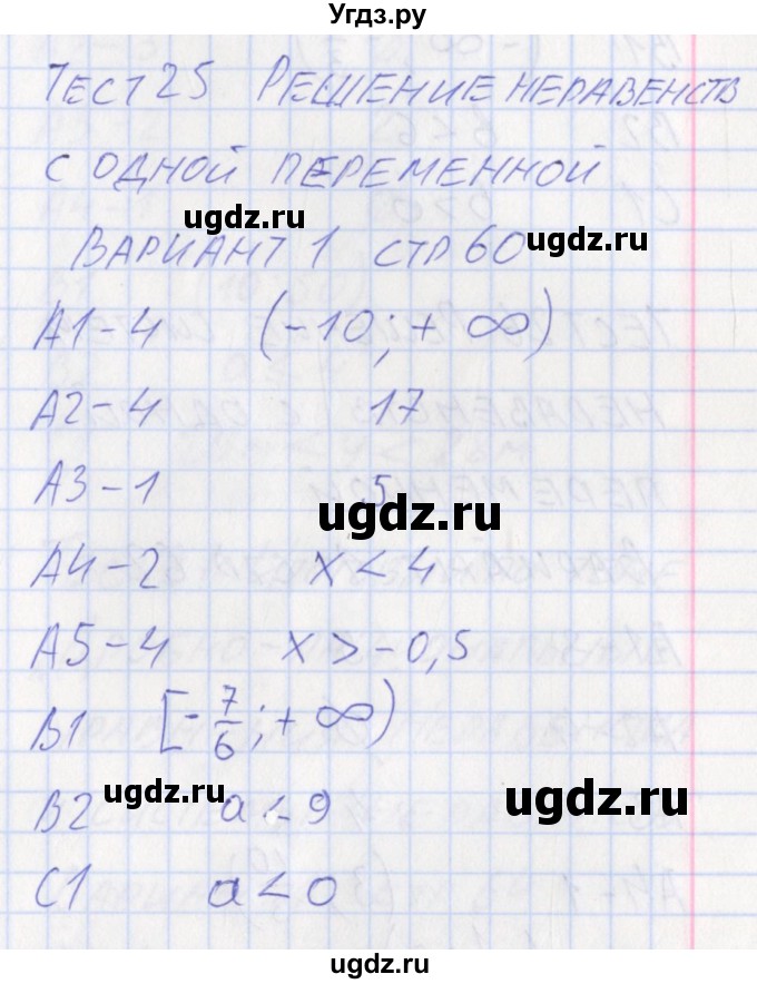 ГДЗ (Решебник) по алгебре 8 класс (контрольно-измерительные материалы) Черноруцкий В.В. / страница номер / 60