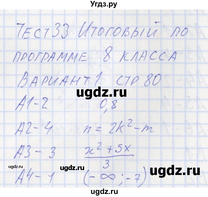 ГДЗ (Решебник) по алгебре 8 класс (контрольно-измерительные материалы) Черноруцкий В.В. / страница номер / 80
