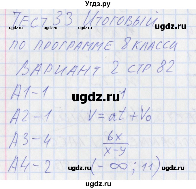 ГДЗ (Решебник) по алгебре 8 класс (контрольно-измерительные материалы) Черноруцкий В.В. / страница номер / 82