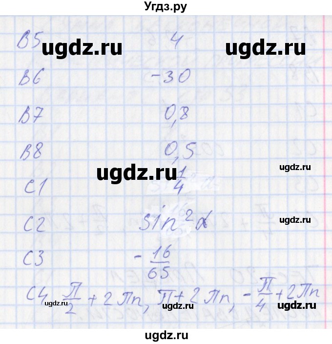 ГДЗ (Решебник) по алгебре 10 класс (контрольно-измерительные материалы) Рурукин А.Н. / тест 19. вариант / 1(продолжение 2)