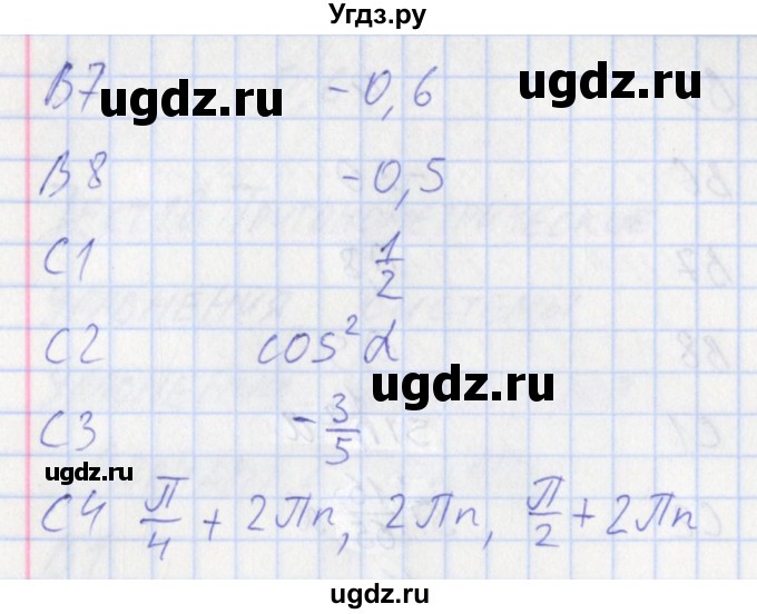 ГДЗ (Решебник) по алгебре 10 класс (контрольно-измерительные материалы) Рурукин А.Н. / тест 19. вариант / 2(продолжение 2)