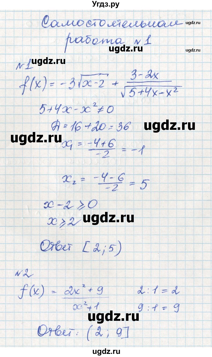 ГДЗ (Решебник) по алгебре 10 класс (контрольно-измерительные материалы) Рурукин А.Н. / самостоятельные работы / СР-1. вариант / 1