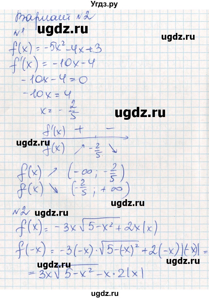 ГДЗ (Решебник) по алгебре 10 класс (контрольно-измерительные материалы) Рурукин А.Н. / самостоятельные работы / СР-2. вариант / 2