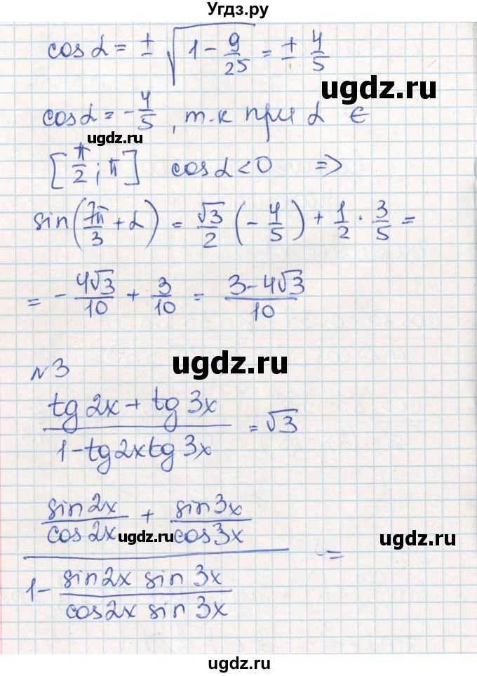 ГДЗ (Решебник) по алгебре 10 класс (контрольно-измерительные материалы) Рурукин А.Н. / самостоятельные работы / СР-11. вариант / 1(продолжение 2)