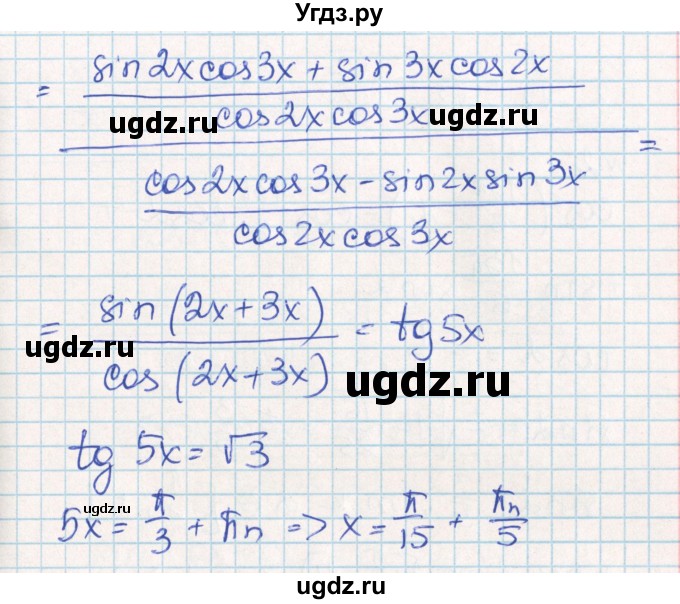 ГДЗ (Решебник) по алгебре 10 класс (контрольно-измерительные материалы) Рурукин А.Н. / самостоятельные работы / СР-11. вариант / 1(продолжение 3)