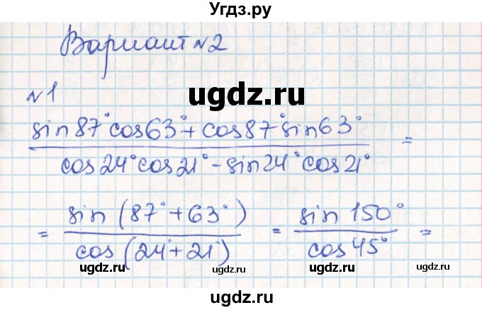 ГДЗ (Решебник) по алгебре 10 класс (контрольно-измерительные материалы) Рурукин А.Н. / самостоятельные работы / СР-11. вариант / 2