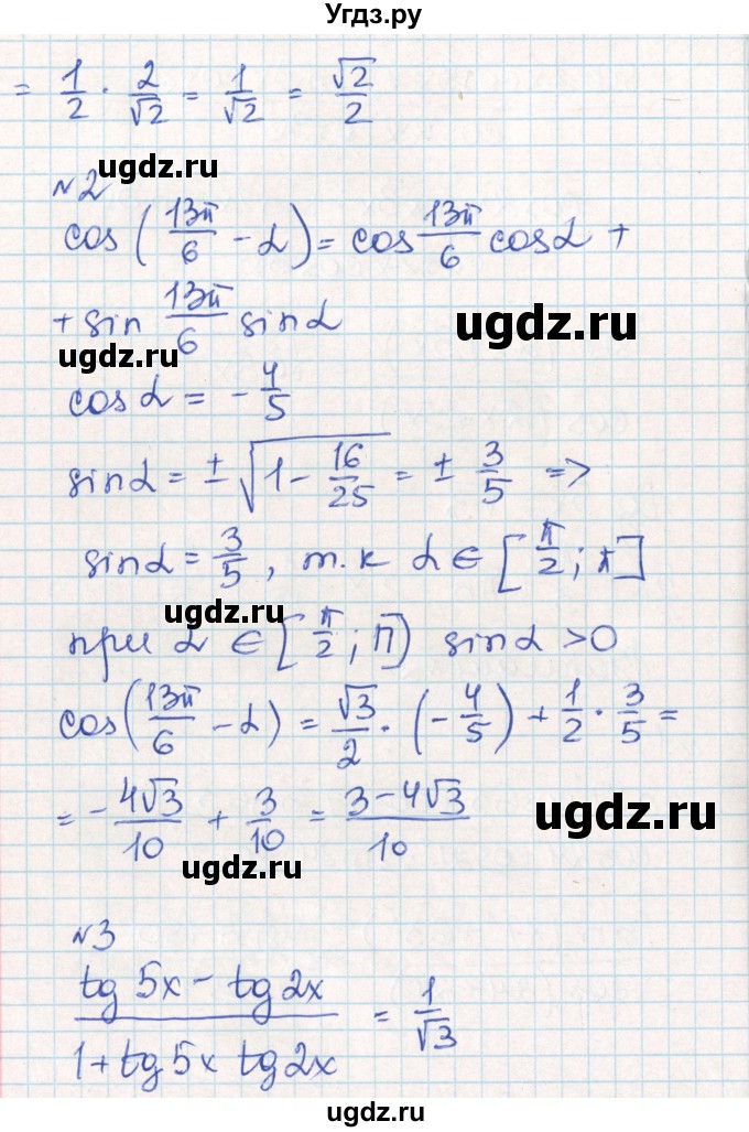 ГДЗ (Решебник) по алгебре 10 класс (контрольно-измерительные материалы) Рурукин А.Н. / самостоятельные работы / СР-11. вариант / 2(продолжение 2)