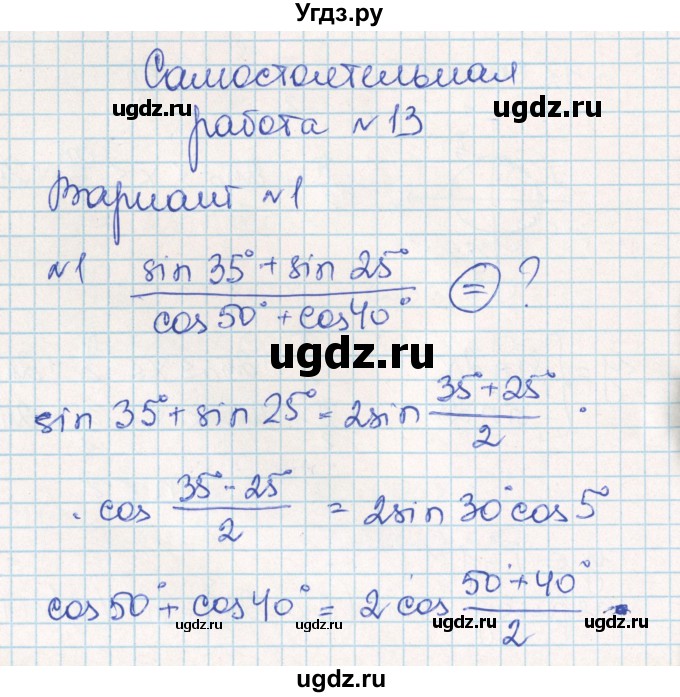 ГДЗ (Решебник) по алгебре 10 класс (контрольно-измерительные материалы) Рурукин А.Н. / самостоятельные работы / СР-13. вариант / 1