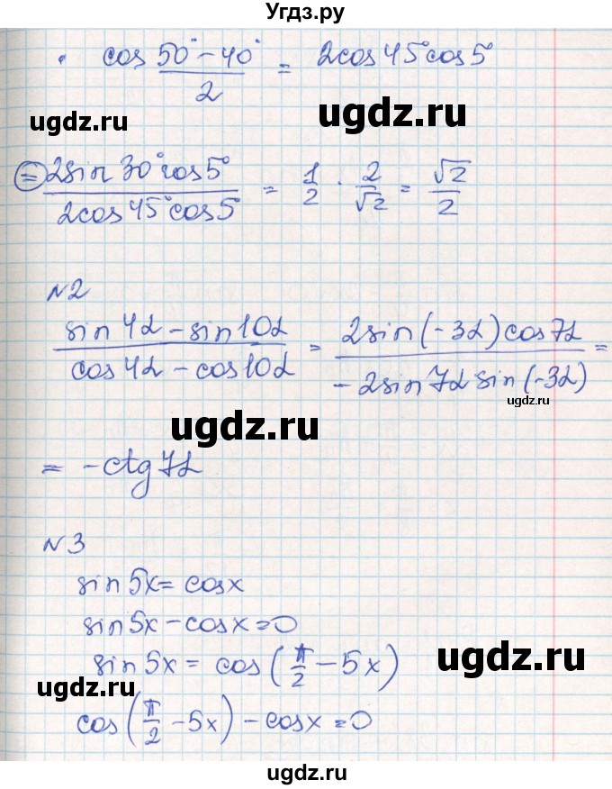 ГДЗ (Решебник) по алгебре 10 класс (контрольно-измерительные материалы) Рурукин А.Н. / самостоятельные работы / СР-13. вариант / 1(продолжение 2)
