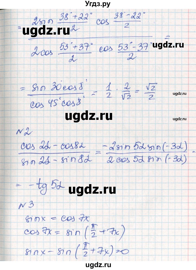 ГДЗ (Решебник) по алгебре 10 класс (контрольно-измерительные материалы) Рурукин А.Н. / самостоятельные работы / СР-13. вариант / 2(продолжение 2)