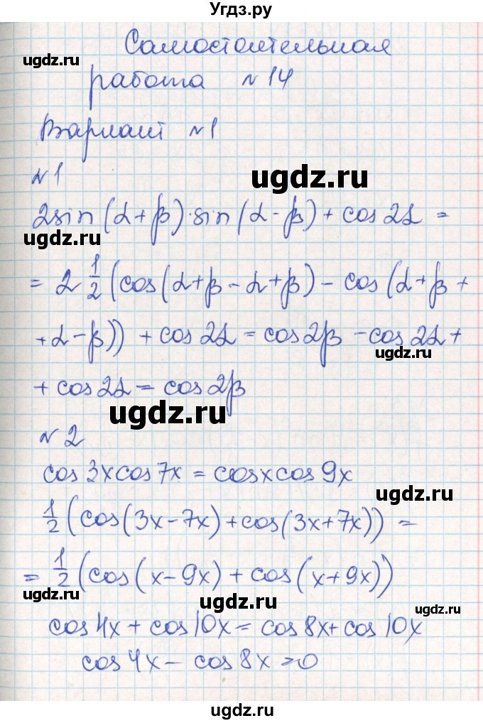 ГДЗ (Решебник) по алгебре 10 класс (контрольно-измерительные материалы) Рурукин А.Н. / самостоятельные работы / СР-14. вариант / 1