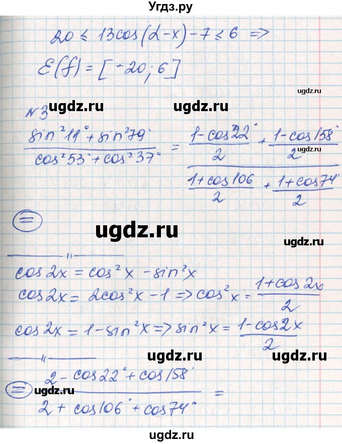 ГДЗ (Решебник) по алгебре 10 класс (контрольно-измерительные материалы) Рурукин А.Н. / самостоятельные работы / СР-15. вариант / 1(продолжение 3)