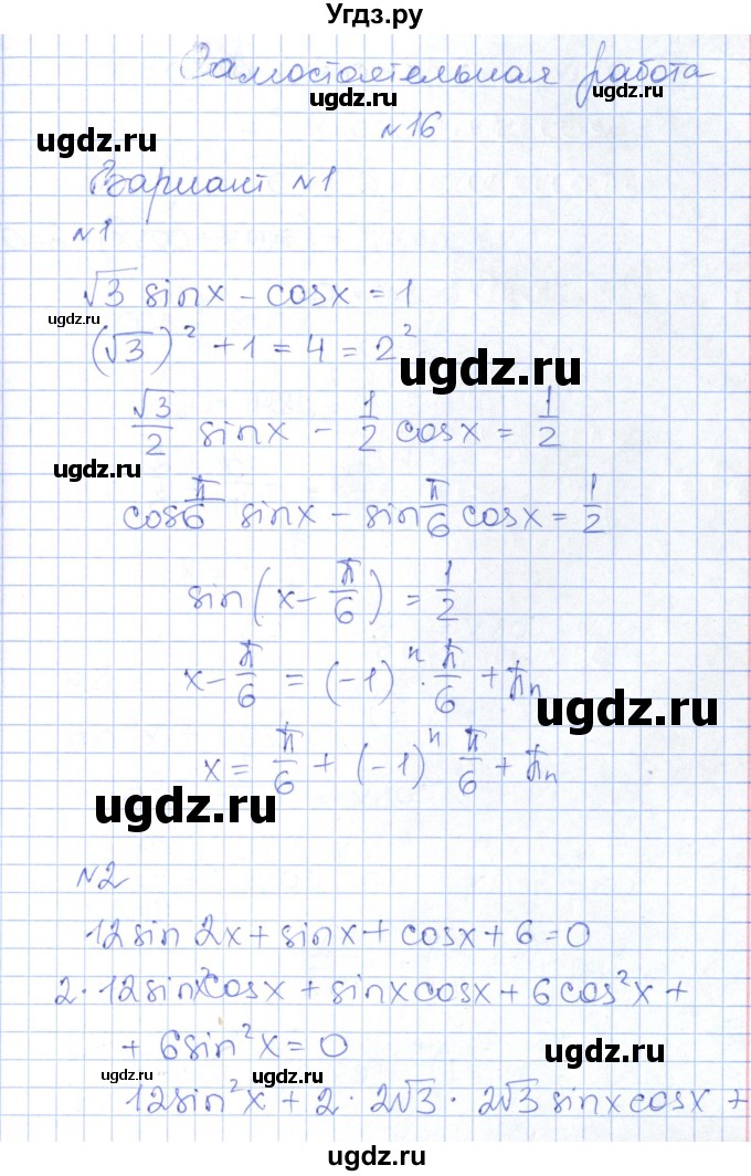 ГДЗ (Решебник) по алгебре 10 класс (контрольно-измерительные материалы) Рурукин А.Н. / самостоятельные работы / СР-16. вариант / 1